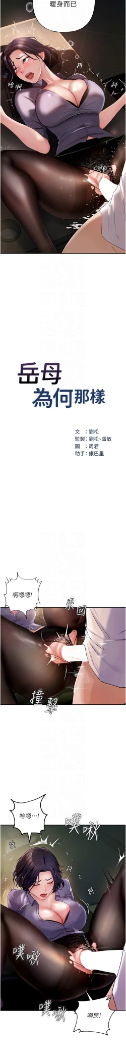 Page 68 of 岳母为何那样  |  岳母為何那樣 1-10