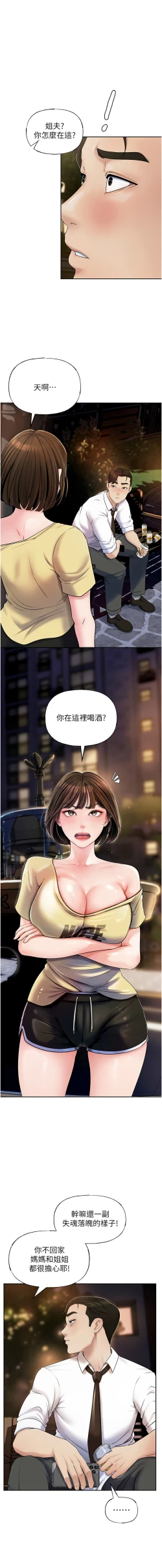 Page 88 of 岳母为何那样  |  岳母為何那樣 1-10