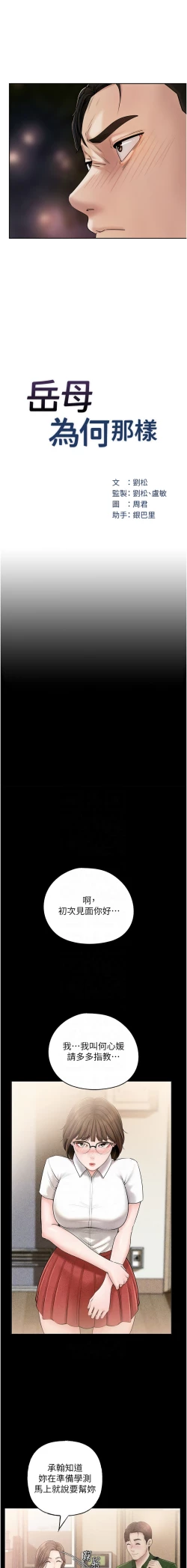 Page 89 of 岳母为何那样  |  岳母為何那樣 1-10