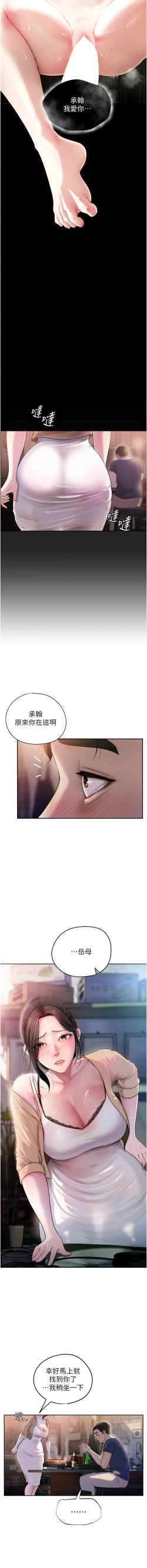 Page 9 of 岳母为何那样  |  岳母為何那樣 1-10