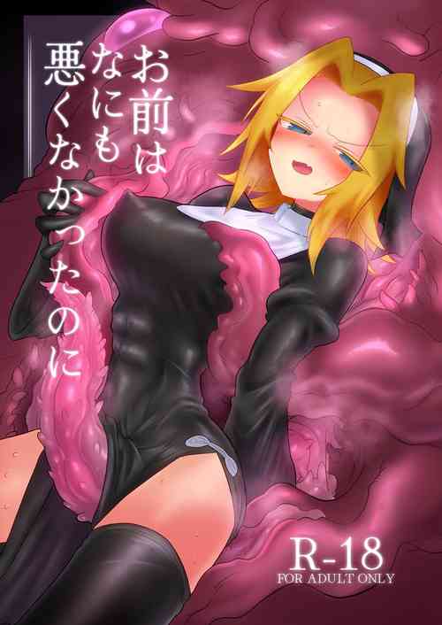 Download Omae wa nani mo warukunakattanoni