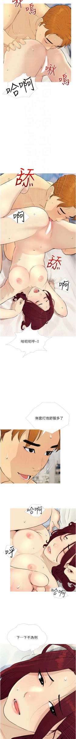 Page 110 of 糖果爸爸的抢婚大作战 | 糖果爸爸的搶婚大作戰 1-18