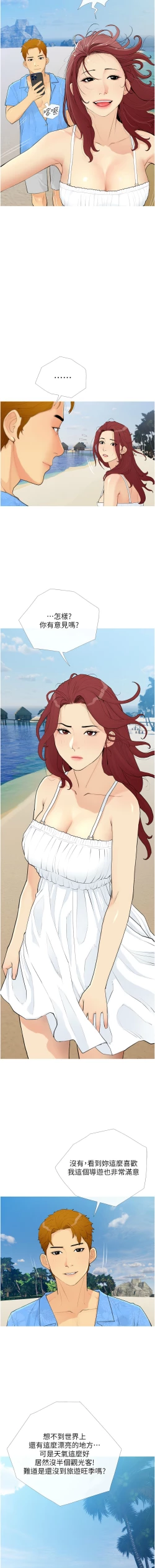 Page 12 of 糖果爸爸的抢婚大作战 | 糖果爸爸的搶婚大作戰 1-18