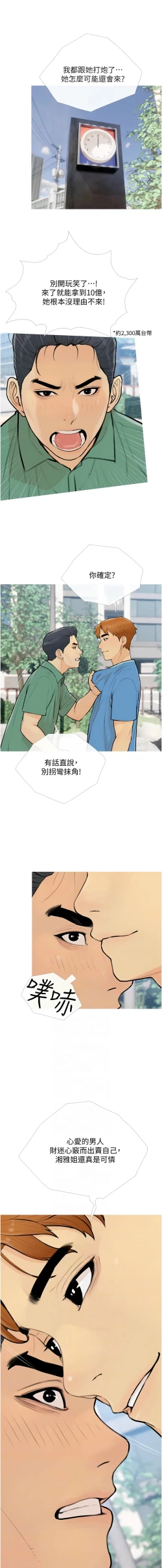 Page 144 of 糖果爸爸的抢婚大作战 | 糖果爸爸的搶婚大作戰 1-18