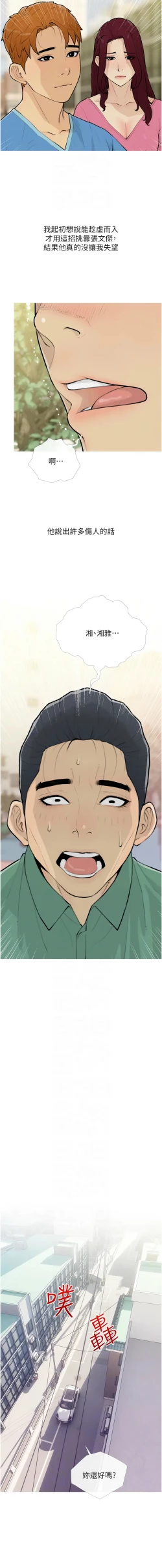 Page 152 of 糖果爸爸的抢婚大作战 | 糖果爸爸的搶婚大作戰 1-18