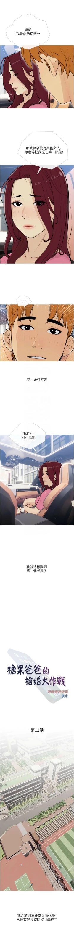 Page 159 of 糖果爸爸的抢婚大作战 | 糖果爸爸的搶婚大作戰 1-18