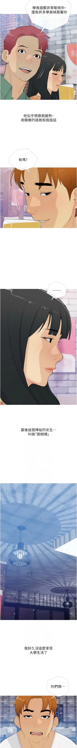 Page 168 of 糖果爸爸的抢婚大作战 | 糖果爸爸的搶婚大作戰 1-18