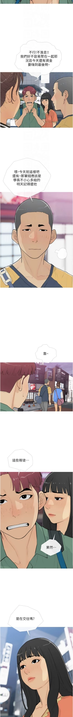 Page 193 of 糖果爸爸的抢婚大作战 | 糖果爸爸的搶婚大作戰 1-18