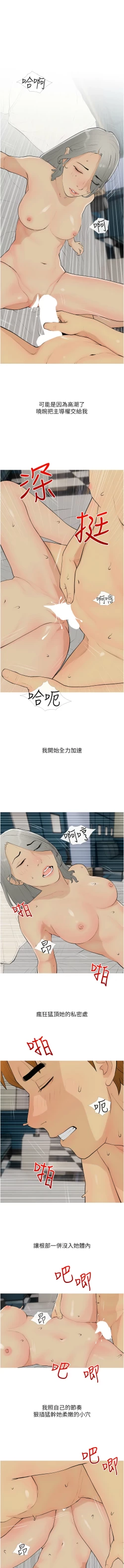 Page 202 of 糖果爸爸的抢婚大作战 | 糖果爸爸的搶婚大作戰 1-18