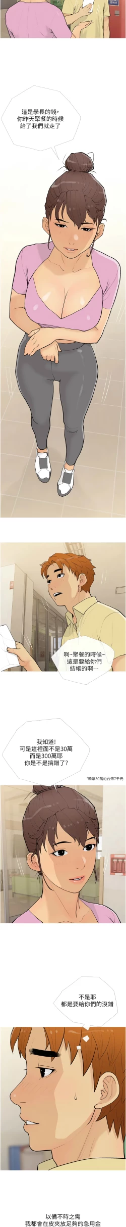 Page 208 of 糖果爸爸的抢婚大作战 | 糖果爸爸的搶婚大作戰 1-18