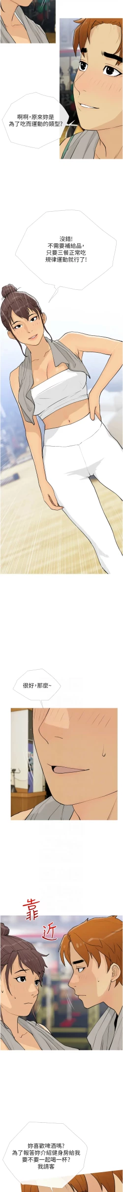 Page 219 of 糖果爸爸的抢婚大作战 | 糖果爸爸的搶婚大作戰 1-18