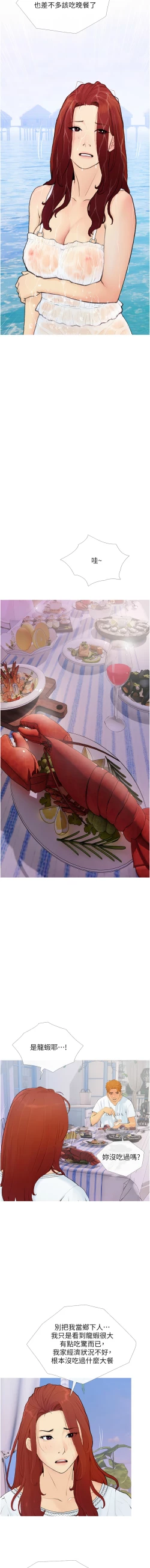 Page 21 of 糖果爸爸的抢婚大作战 | 糖果爸爸的搶婚大作戰 1-18