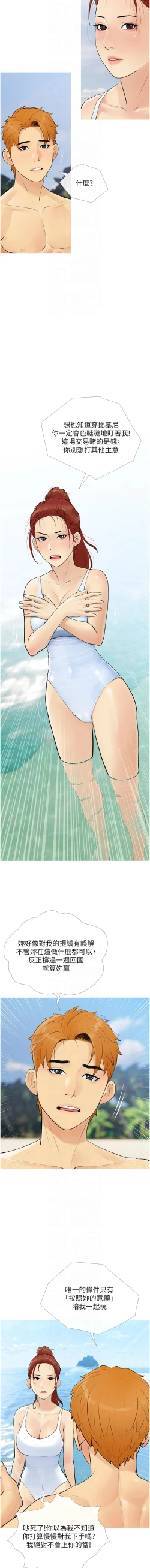 Page 41 of 糖果爸爸的抢婚大作战 | 糖果爸爸的搶婚大作戰 1-18