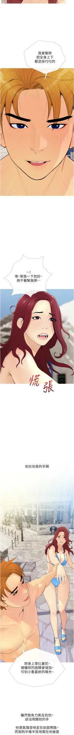 Page 60 of 糖果爸爸的抢婚大作战 | 糖果爸爸的搶婚大作戰 1-18