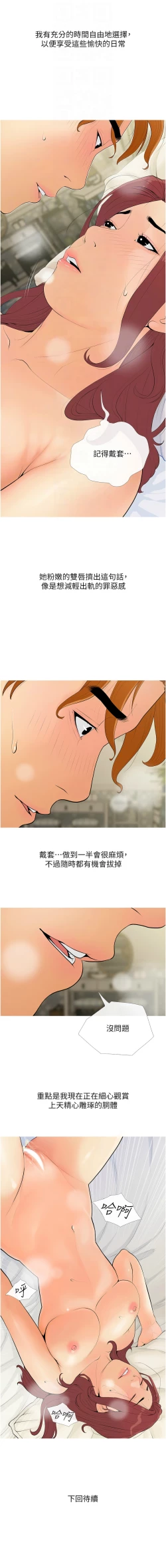 Page 81 of 糖果爸爸的抢婚大作战 | 糖果爸爸的搶婚大作戰 1-18