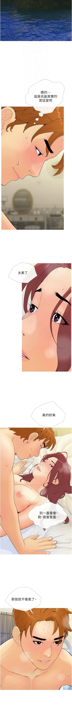 Page 85 of 糖果爸爸的抢婚大作战 | 糖果爸爸的搶婚大作戰 1-18