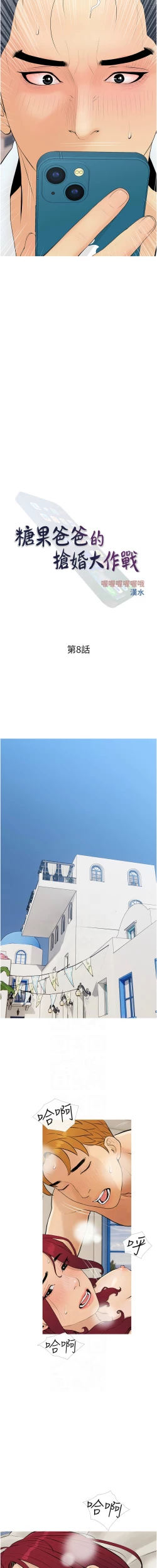 Page 96 of 糖果爸爸的抢婚大作战 | 糖果爸爸的搶婚大作戰 1-18