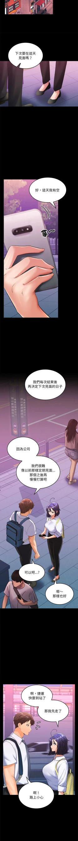 Page 107 of 在公司偷偷爱 | 在公司偷偷愛 1-10