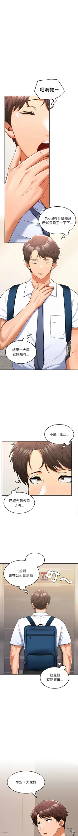Page 110 of 在公司偷偷爱 | 在公司偷偷愛 1-10