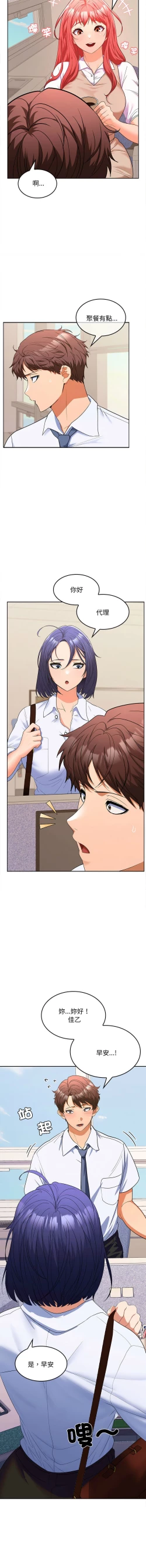 Page 112 of 在公司偷偷爱 | 在公司偷偷愛 1-10