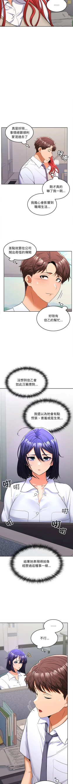 Page 119 of 在公司偷偷爱 | 在公司偷偷愛 1-10