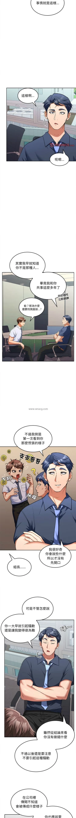 Page 121 of 在公司偷偷爱 | 在公司偷偷愛 1-10