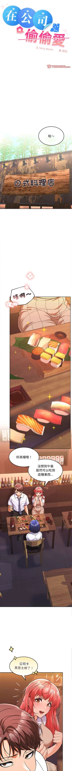 Page 124 of 在公司偷偷爱 | 在公司偷偷愛 1-10