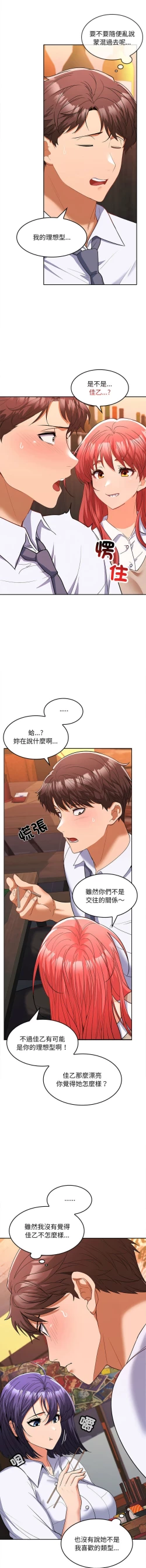 Page 131 of 在公司偷偷爱 | 在公司偷偷愛 1-10