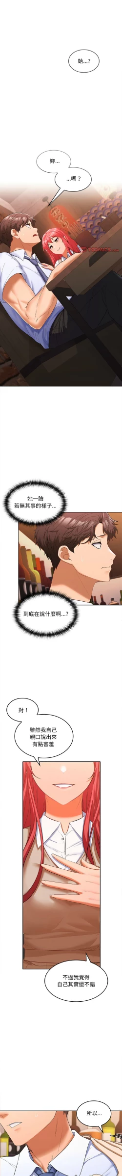 Page 134 of 在公司偷偷爱 | 在公司偷偷愛 1-10