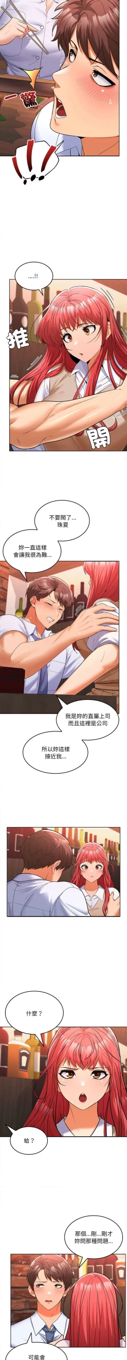 Page 137 of 在公司偷偷爱 | 在公司偷偷愛 1-10