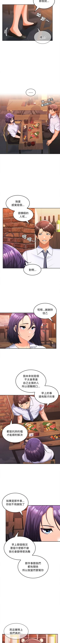 Page 141 of 在公司偷偷爱 | 在公司偷偷愛 1-10