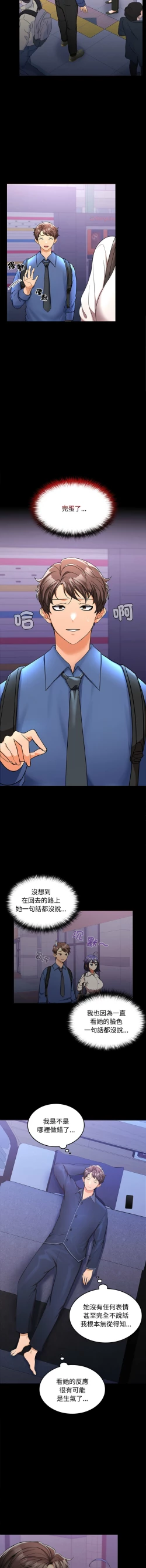 Page 14 of 在公司偷偷爱 | 在公司偷偷愛 1-10