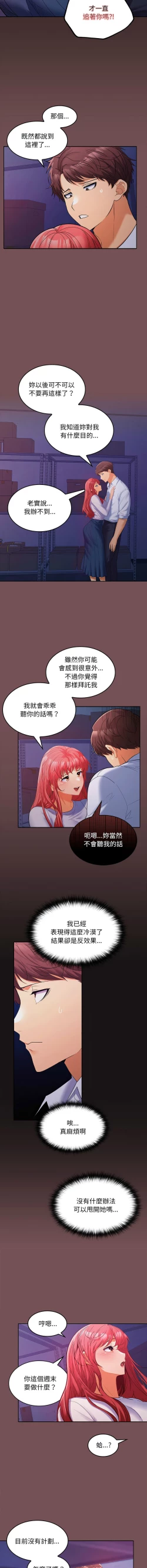 Page 152 of 在公司偷偷爱 | 在公司偷偷愛 1-10