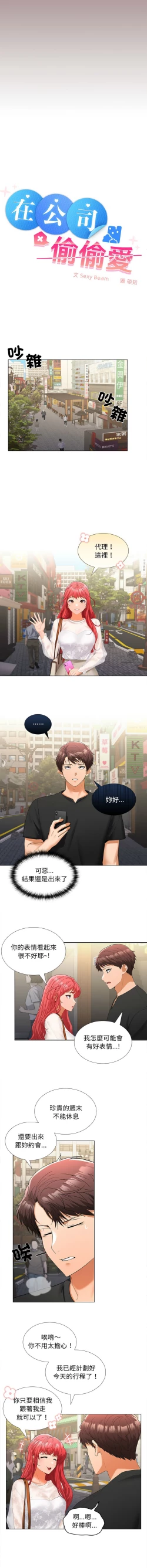 Page 155 of 在公司偷偷爱 | 在公司偷偷愛 1-10