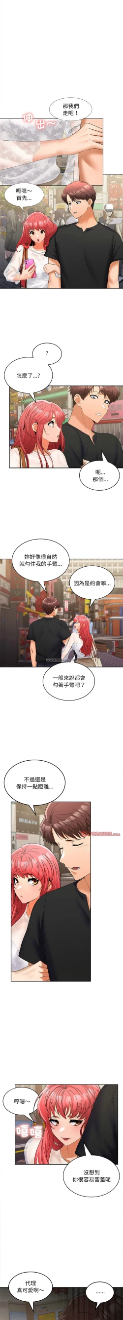 Page 156 of 在公司偷偷爱 | 在公司偷偷愛 1-10