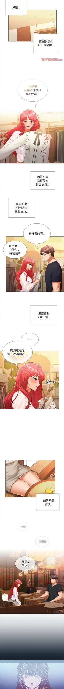 Page 159 of 在公司偷偷爱 | 在公司偷偷愛 1-10