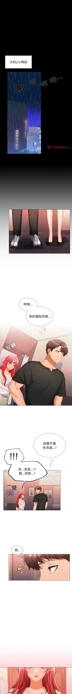Page 163 of 在公司偷偷爱 | 在公司偷偷愛 1-10