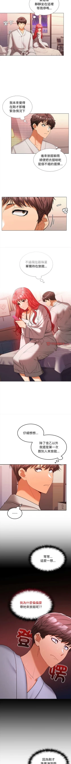 Page 165 of 在公司偷偷爱 | 在公司偷偷愛 1-10