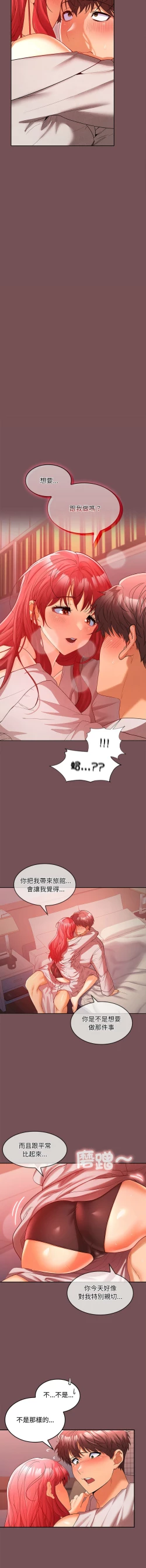 Page 172 of 在公司偷偷爱 | 在公司偷偷愛 1-10