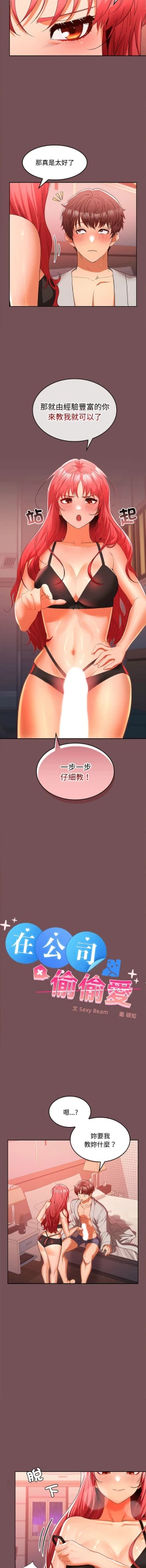 Page 181 of 在公司偷偷爱 | 在公司偷偷愛 1-10