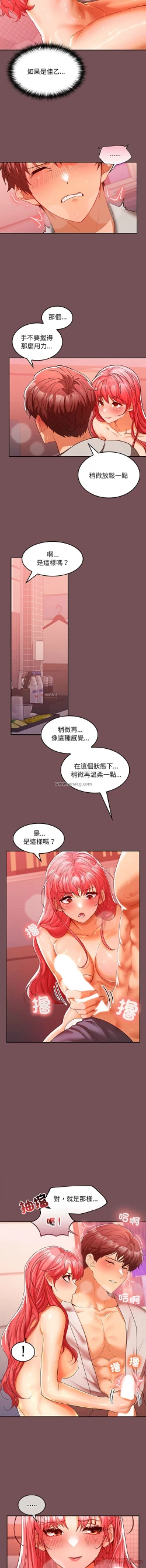 Page 184 of 在公司偷偷爱 | 在公司偷偷愛 1-10