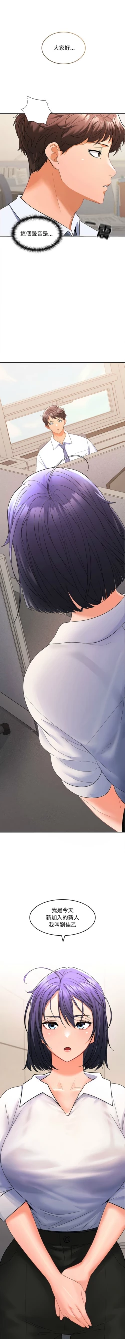 Page 27 of 在公司偷偷爱 | 在公司偷偷愛 1-10