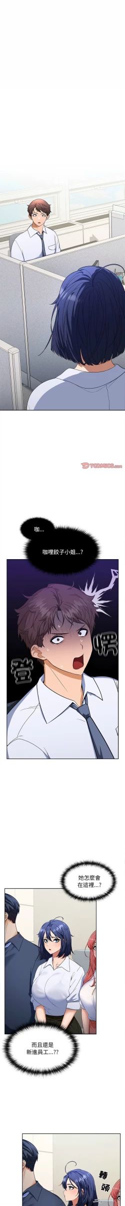 Page 29 of 在公司偷偷爱 | 在公司偷偷愛 1-10