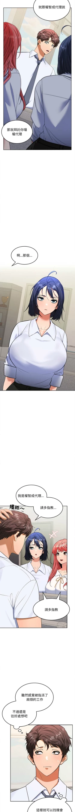 Page 31 of 在公司偷偷爱 | 在公司偷偷愛 1-10