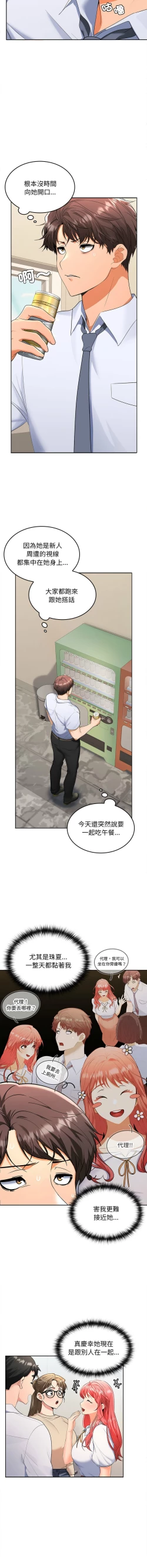 Page 41 of 在公司偷偷爱 | 在公司偷偷愛 1-10