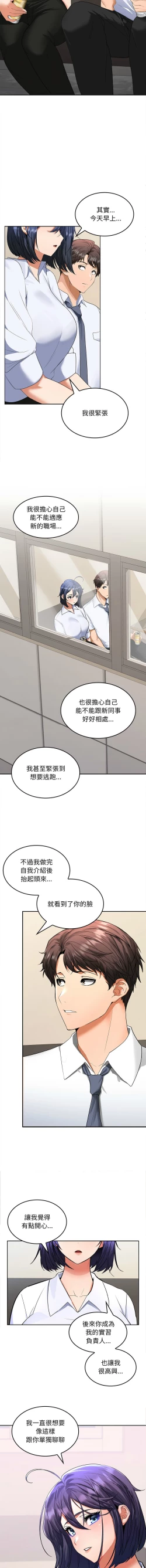 Page 46 of 在公司偷偷爱 | 在公司偷偷愛 1-10