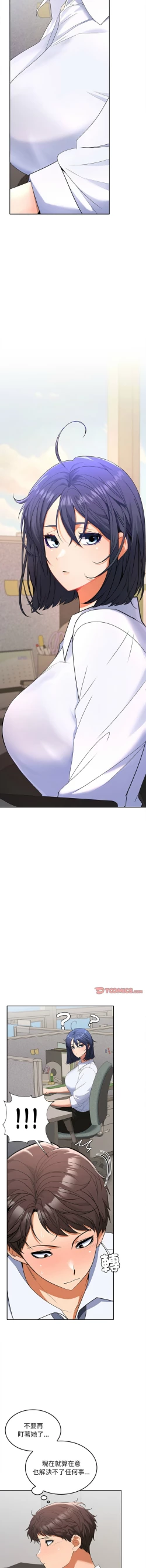 Page 57 of 在公司偷偷爱 | 在公司偷偷愛 1-10