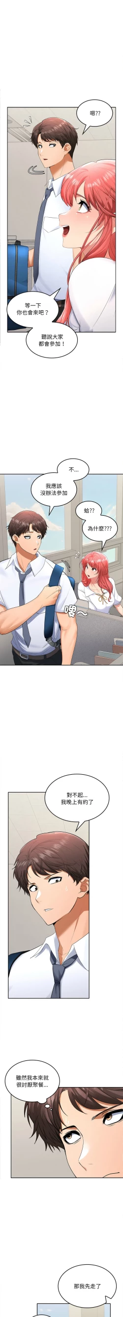 Page 61 of 在公司偷偷爱 | 在公司偷偷愛 1-10