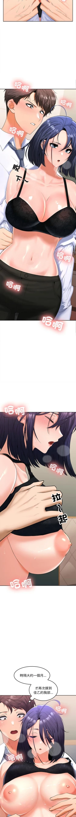 Page 76 of 在公司偷偷爱 | 在公司偷偷愛 1-10