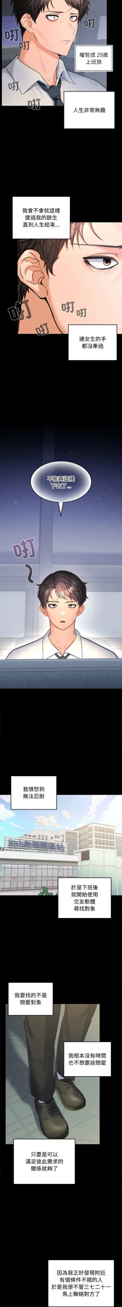 Page 7 of 在公司偷偷爱 | 在公司偷偷愛 1-10